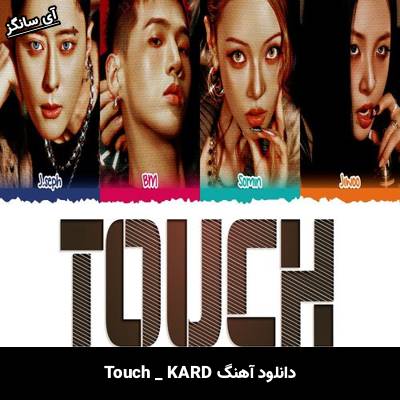 دانلود آهنگ Touch KARD