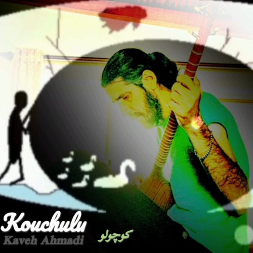 دانلود آهنگ کوچولو از کاوه ژاو