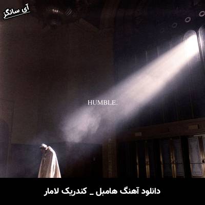 دانلود آهنگ Humble از Kendrick Lamar