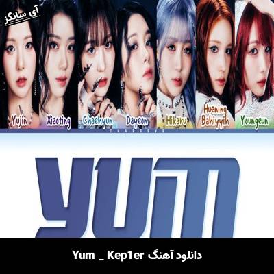 دانلود آهنگ  Yum  از Kep1er