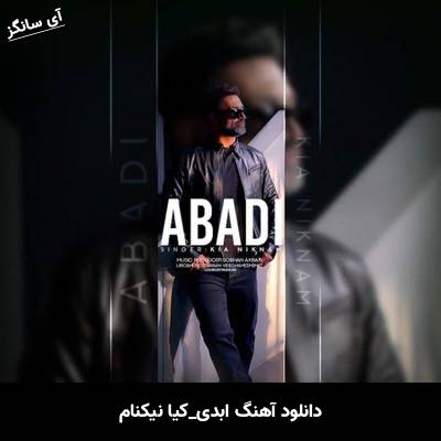 دانلود آهنگ ابدی کیا نیکنام