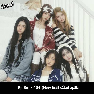 دانلود آهنگ 404 (New Era) از KiiiKiii