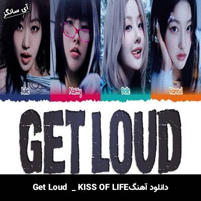 دانلود آهنگ Get Loud  از KISS OF LIFE