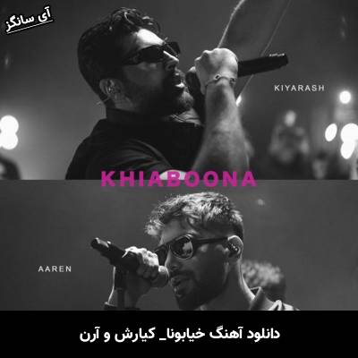 دانلود آهنگ خیابونا از کیارش و آرن