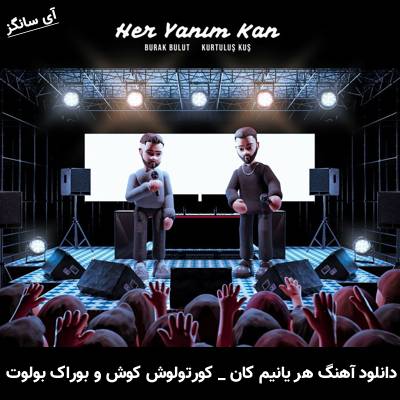دانلود آهنگ Her Yanım Kan از Kurtuluş Kuş ft Burak Bulut