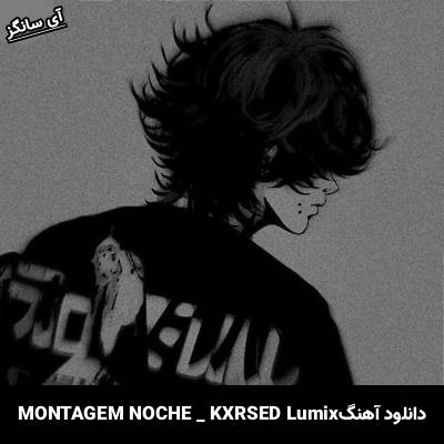 دانلود آهنگ MONTAGEM NOCHE KXRSED Lumix