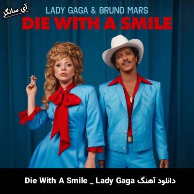 دانلود آهنگ Die With A Smile  از Lady Gaga