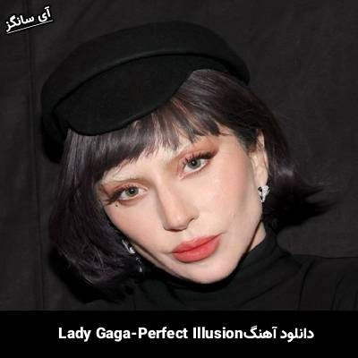 دانلود آهنگ Perfect Illusion Lady Gaga