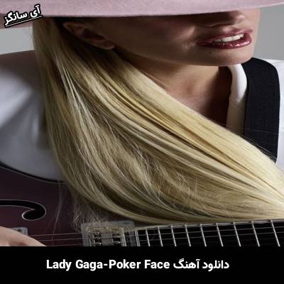 دانلود آهنگ Poker Face از Lady Gaga