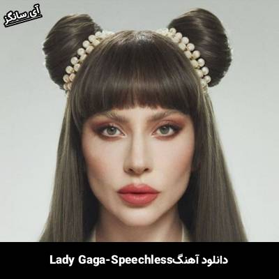 دانلود آهنگ Speechless Lady Gaga