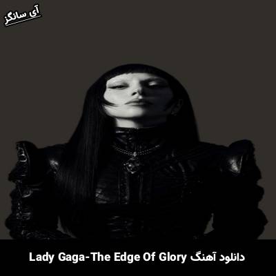 دانلود آهنگ The Edge Of Glory از Lady Gaga