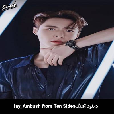 دانلود آهنگ Ambush from Ten Sides از lay