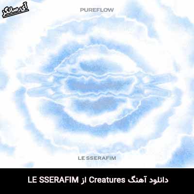 دانلود آهنگ Creatures از LE SSERAFIM