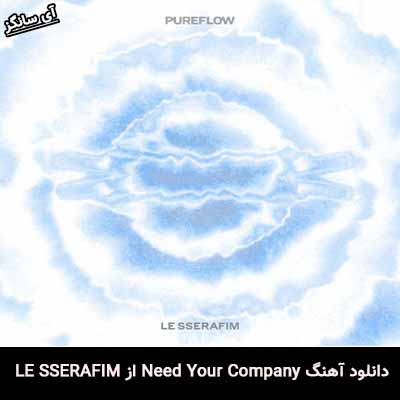 دانلود آهنگ Need Your Company از LE SSERAFIM