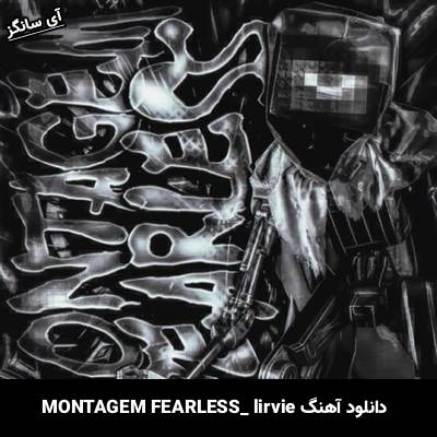 دانلود آهنگ MONTAGEM FEARLESS از lirvie