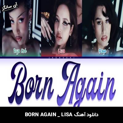 دانلود آهنگ BORN AGAIN LISA
