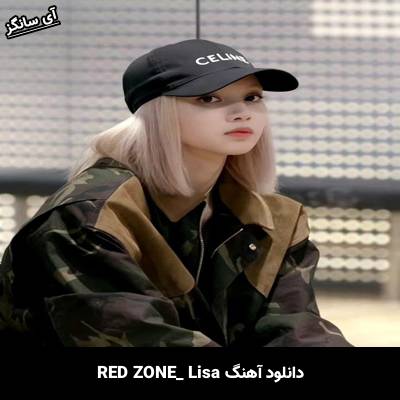 دانلود آهنگ RED ZONE lisa