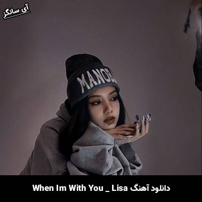 دانلود آهنگ When Im With You از lisa