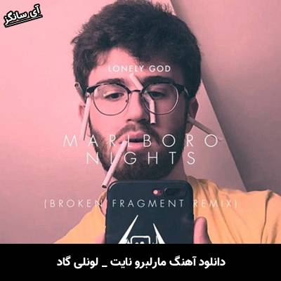 دانلود آهنگ مارلبرو نایت / Marlboro Nights لونلی گاد / Lonely God