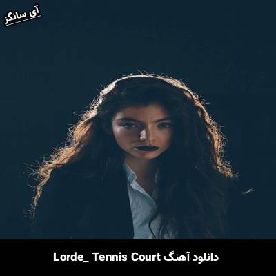 دانلود آهنگ Tennis Court از Lorde
