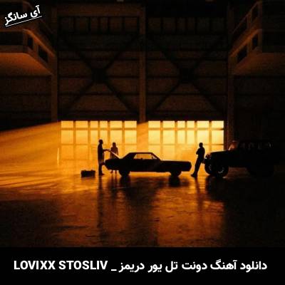دانلود آهنگ دونت تل یور دریمز رویاهایت را به همه اطرافیانت نگو Don’t tell your dreams از LOVIXX STOSLIV