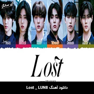 دانلود آهنگ Lost از LUN8