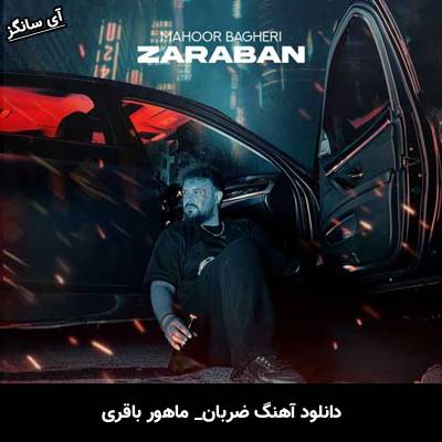 دانلود آهنگ ضربان از ماهور باقری