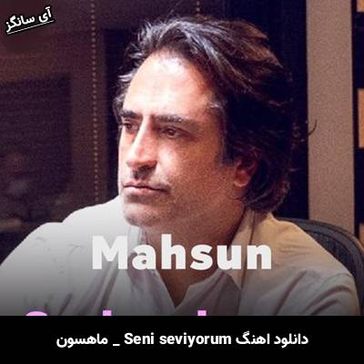 دانلود آهنگ Seni seviyorum از ماهسون