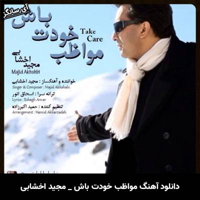 دانلود آهنگ مواظب خودت باش از مجید اخشابی