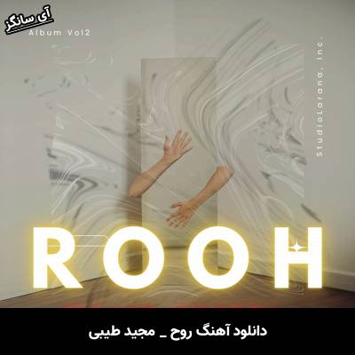 دانلود آهنگ روح مجید طیبی