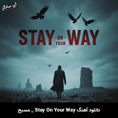 دانلود آهنگ Stay On Your Way از مسیح