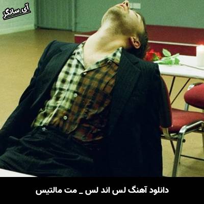 دانلود آهنگ لس اند لس Less and Less از مت مالتیس Matt Maltese
