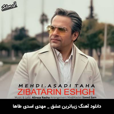 دانلود آهنگ زیباترین عشق از مهدی اسدی طاها
