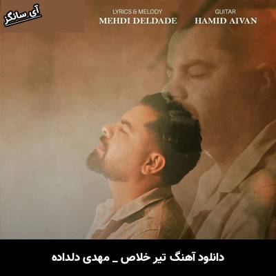 دانلود آهنگ تیر خلاص از مهدی دلداده