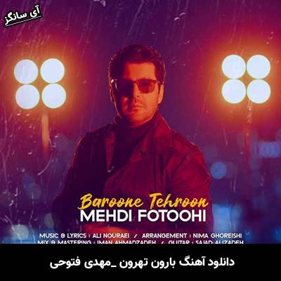 دانلود آهنگ بارون تهرون از مهدی فتوحی