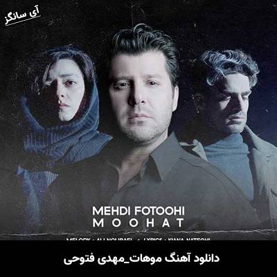 دانلود آهنگ موهات از مهدی فتوحی
