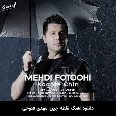 دانلود آهنگ نقطه چین از مهدی فتوحی