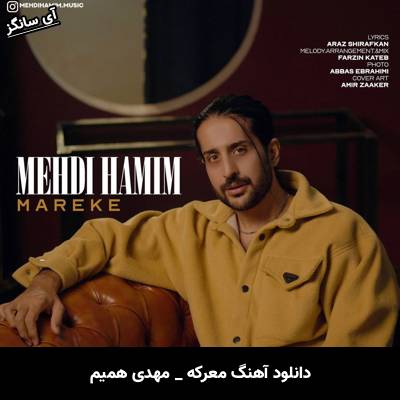 دانلود آهنگ معرکه از مهدی همیم