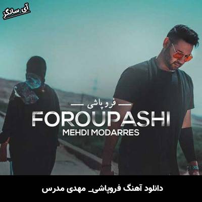 دانلود آهنگ فروپاشی مهدی مدرس
