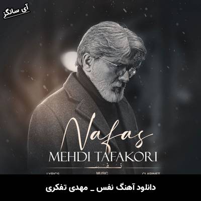 دانلود آهنگ نفس مهدی تفکری