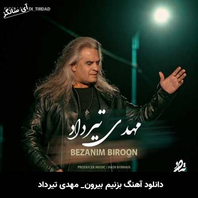 دانلود آهنگ بزنیم بیرون مهدی تیرداد