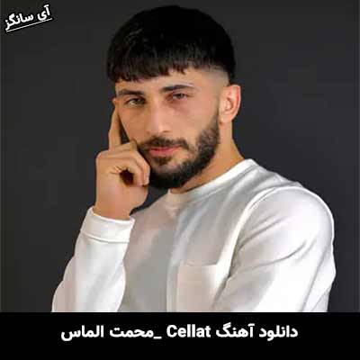 دانلود آهنگ Cellat از محمت الماس