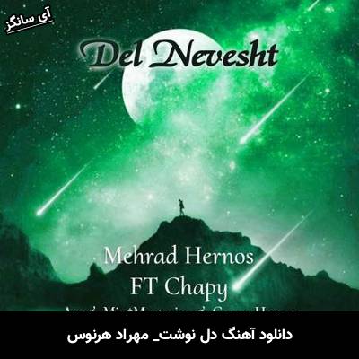دانلود آهنگ دل نوشت مهراد هرنوس