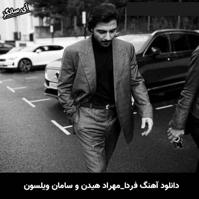 دانلود آهنگ فردا مهراد هیدن و سامان ویلسون