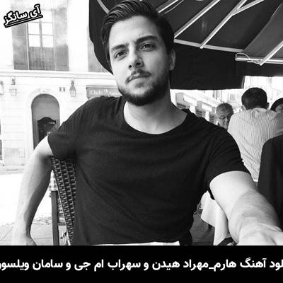 دانلود آهنگ هارم مهراد هیدن و سهراب ام جی و سامان ویلسون