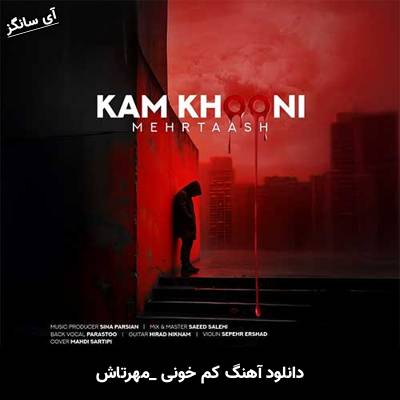 دانلود آهنگ کم خونی مهرتاش