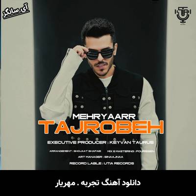 دانلود آهنگ تجربه  از مهریار