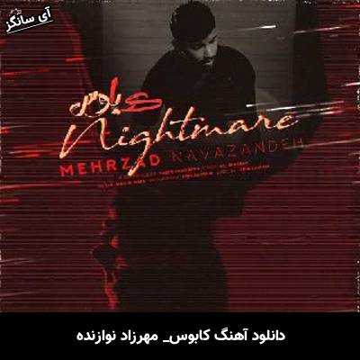 دانلود آهنگ کابوس مهرزاد نوازنده