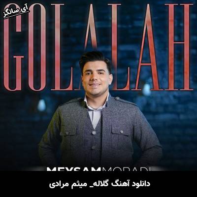 دانلود آهنگ گلاله از میثم مرادی