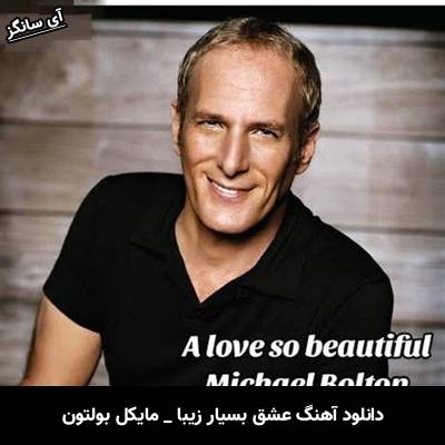 دانلود آهنگ عشق بسیار زیبا A Love So Beautiful از مایکل بولتون Michael Bolton